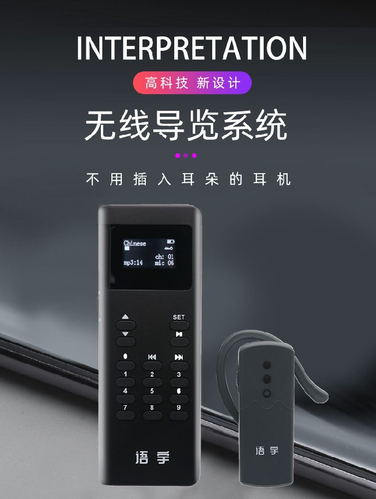 無線講解器一對多企業(yè)接待預存音頻帶團博物館講解器導游講解器K8